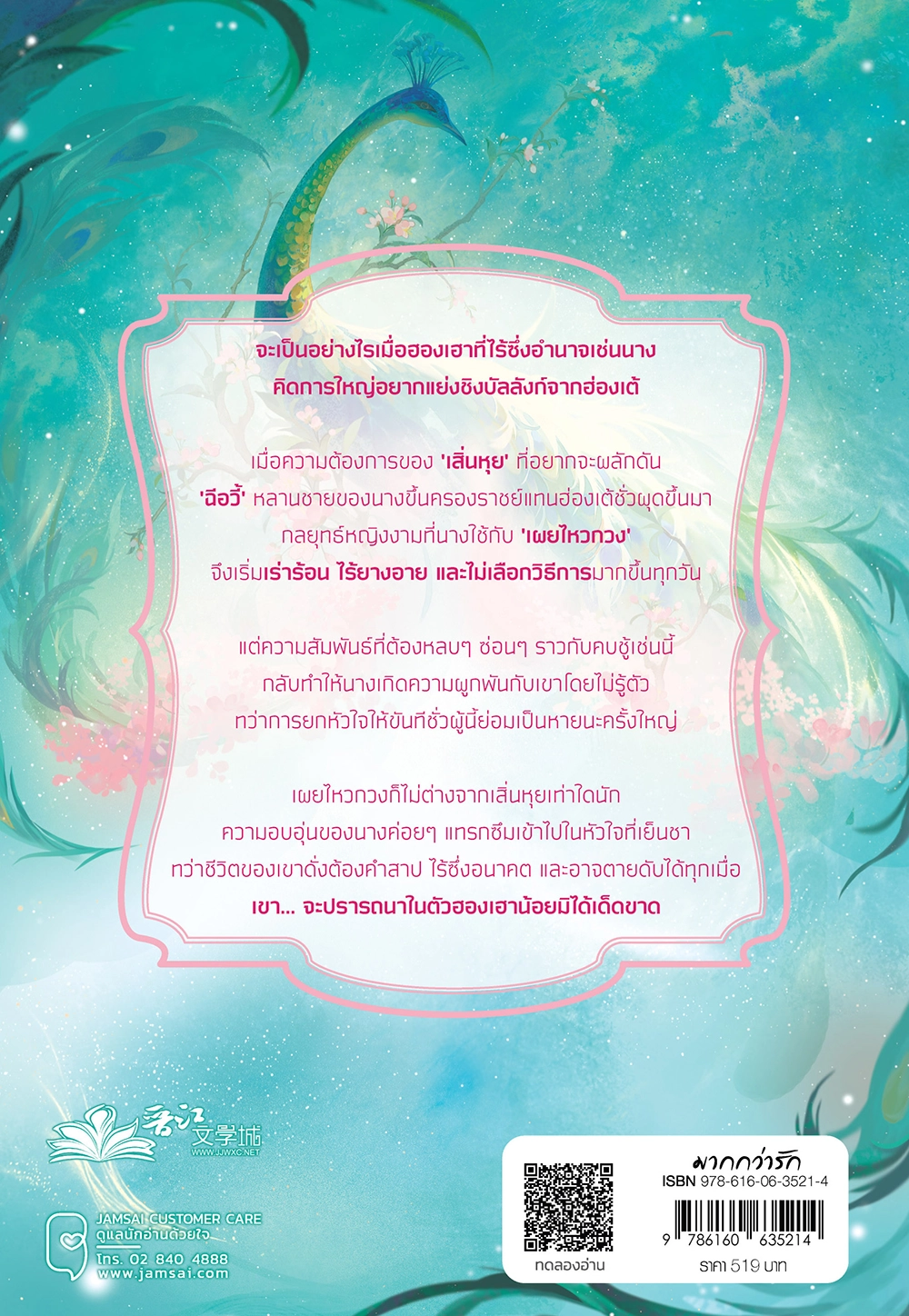 เสน่หามายาจอมนาง เล่ม 3